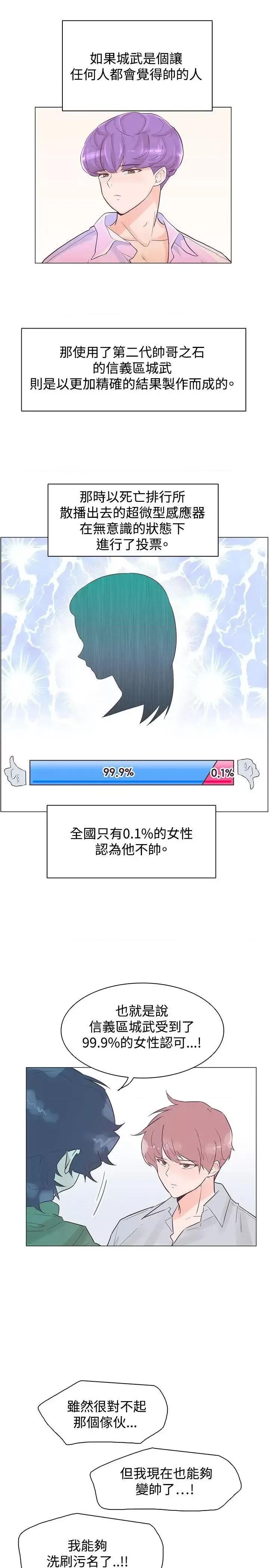 追杀金城武 追杀金城武-第50话 第1页