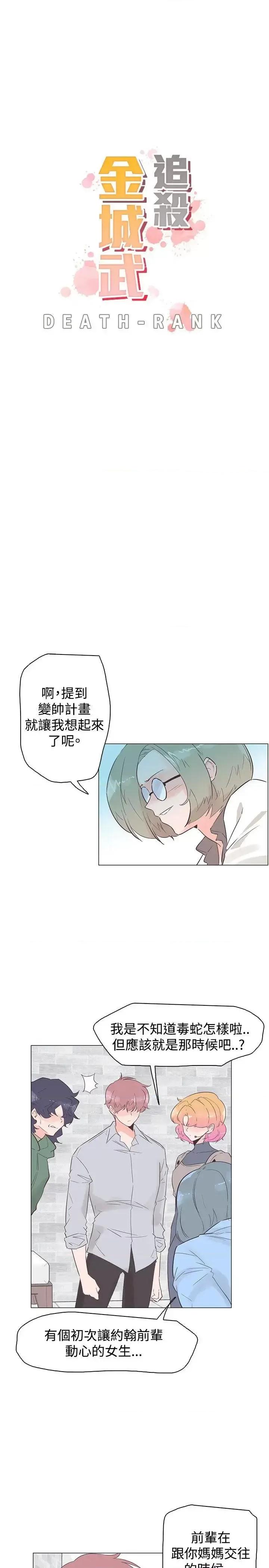 追杀金城武 追杀金城武-第50话 第4页