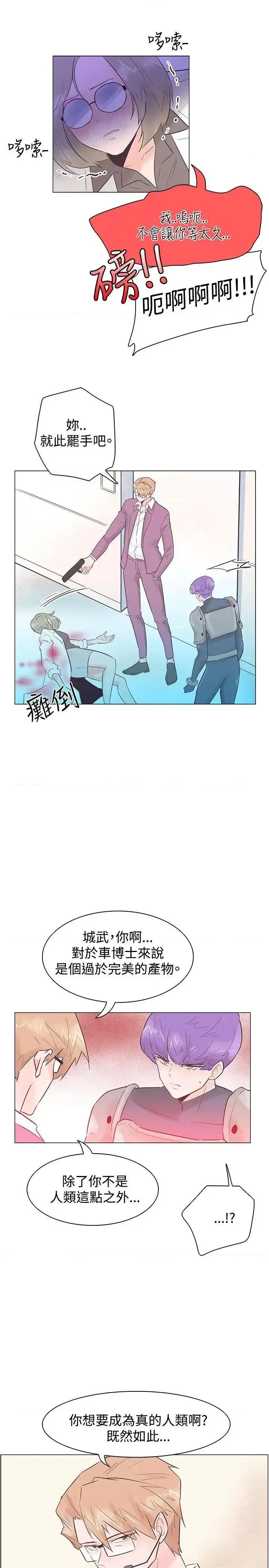 追杀金城武 追杀金城武-第51话 第22页