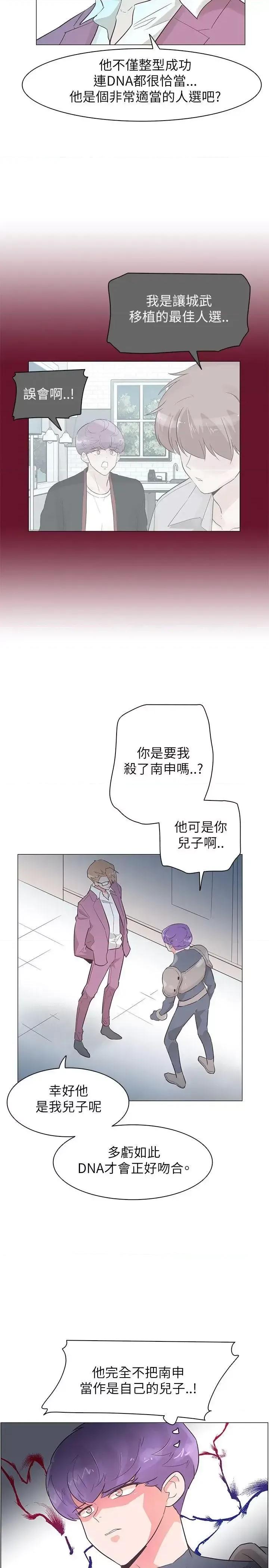 追杀金城武 追杀金城武-第52话 第2页