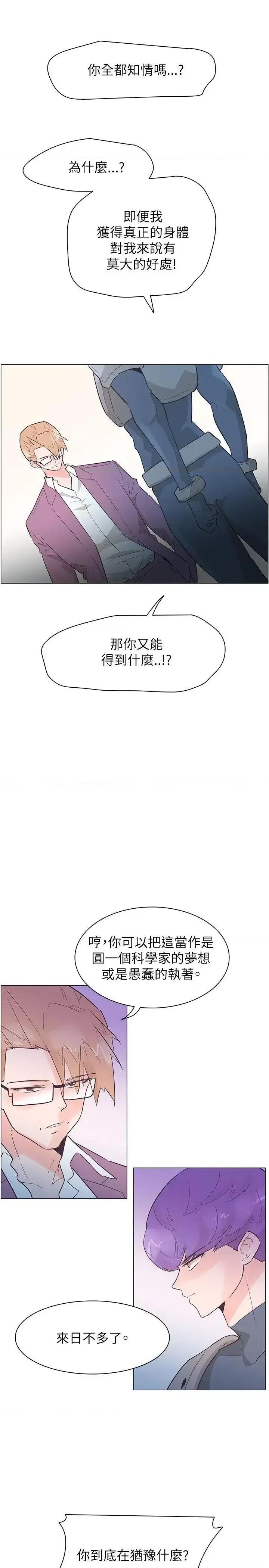 追杀金城武 追杀金城武-第52话 第5页