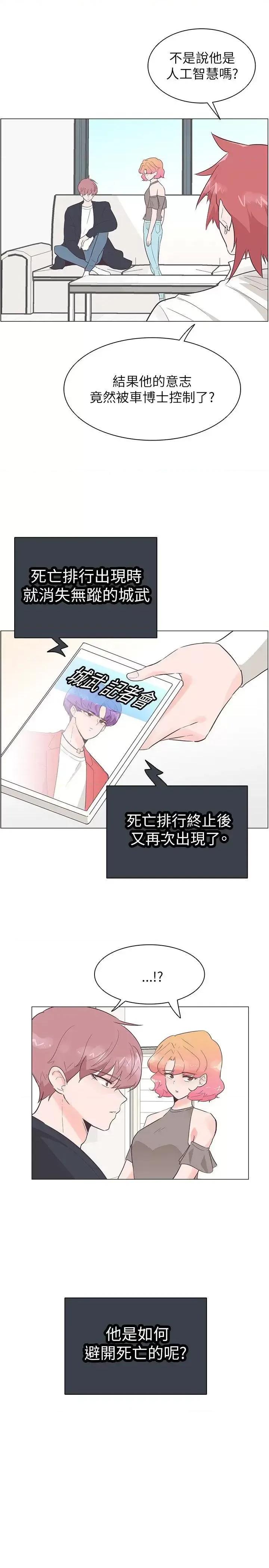 追杀金城武 追杀金城武-第52话 第11页