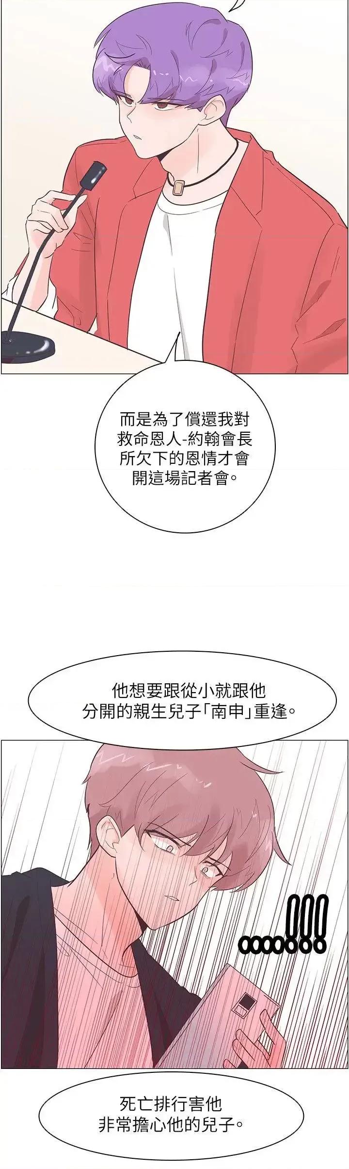追杀金城武 追杀金城武-第52话 第15页