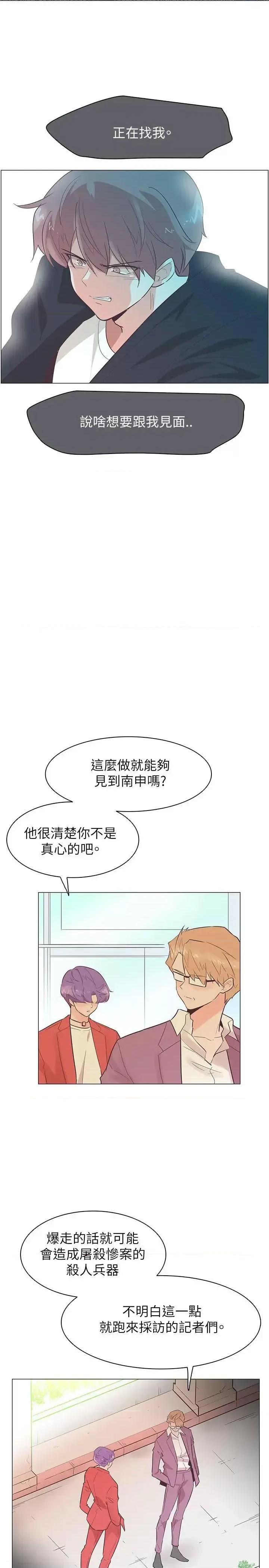 追杀金城武 追杀金城武-第52话 第17页