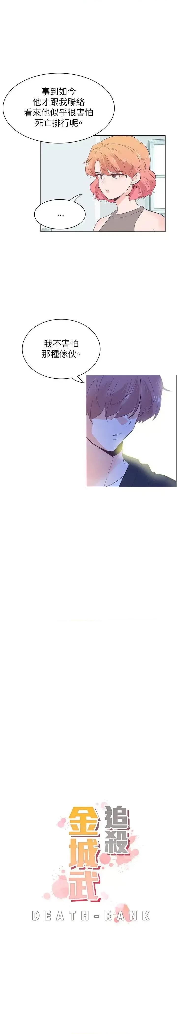 追杀金城武 追杀金城武-第53话 第2页