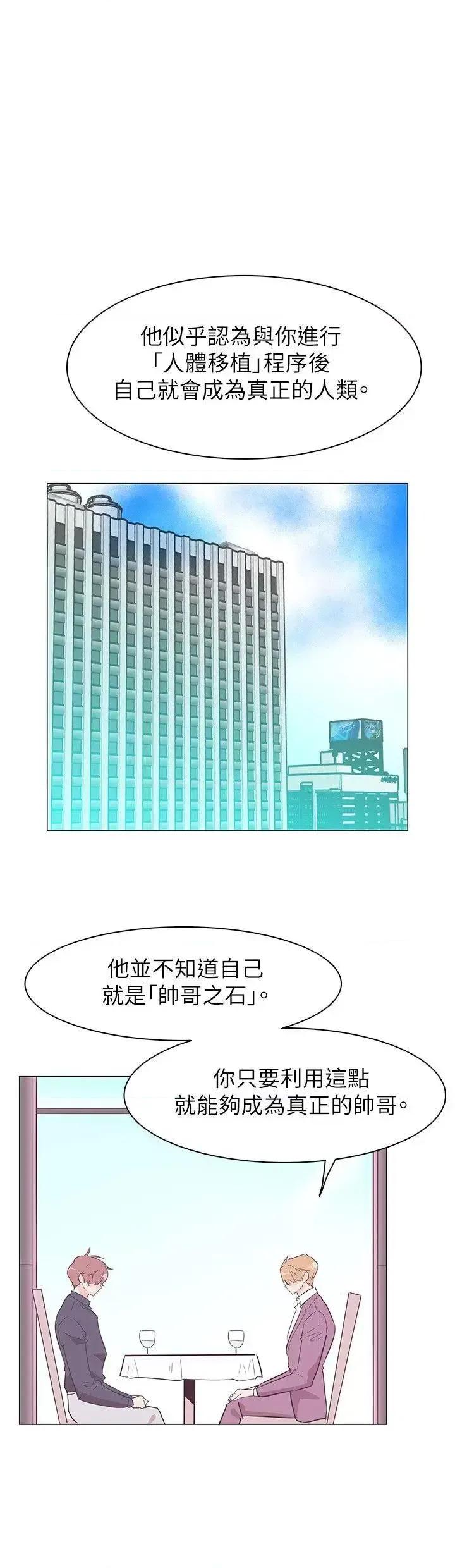 追杀金城武 追杀金城武-第53话 第3页