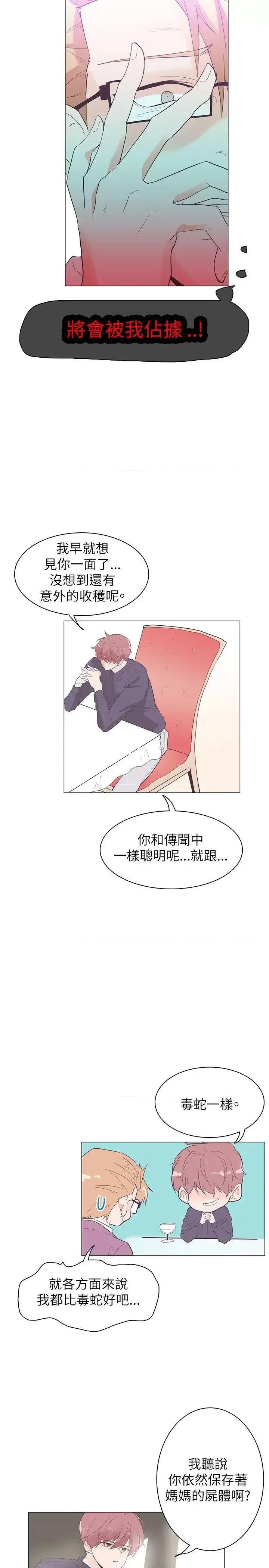 追杀金城武 追杀金城武-第53话 第5页