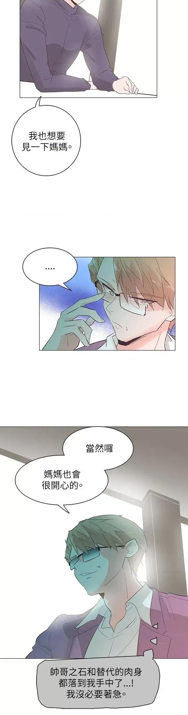追杀金城武 追杀金城武-第53话 第6页
