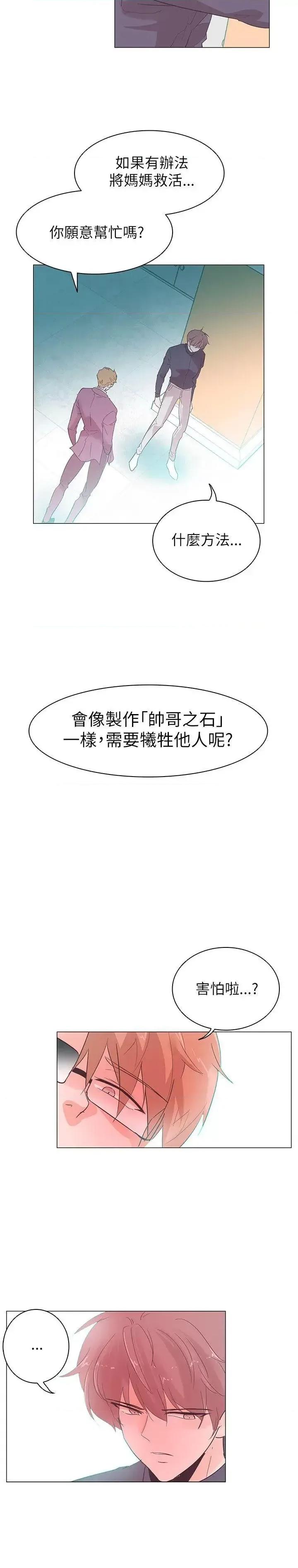 追杀金城武 追杀金城武-第53话 第9页