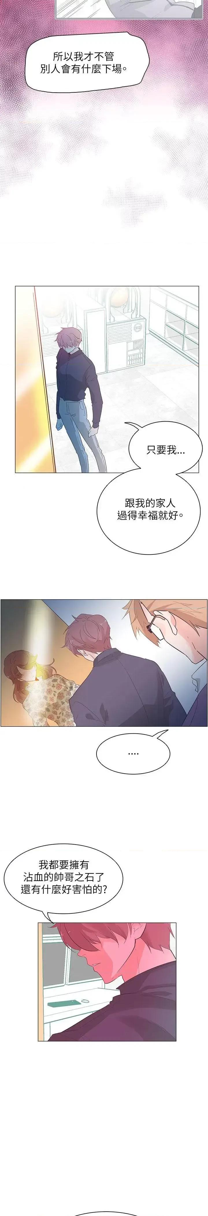追杀金城武 追杀金城武-第53话 第11页