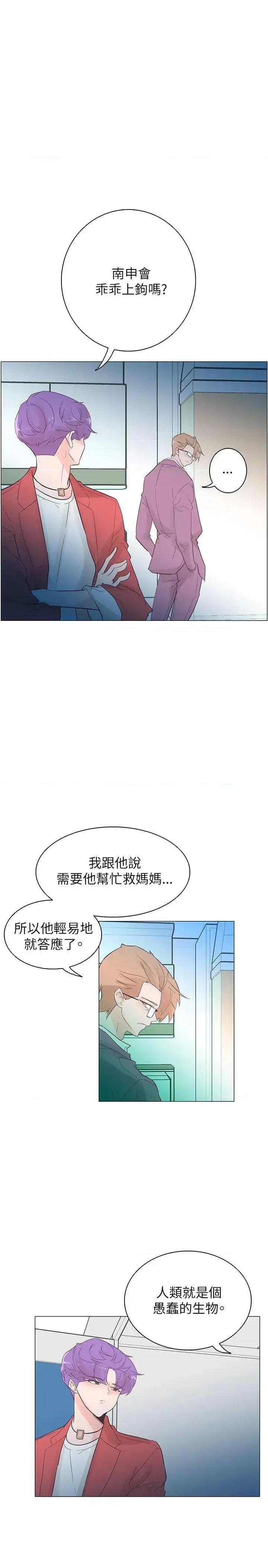 追杀金城武 追杀金城武-第53话 第16页