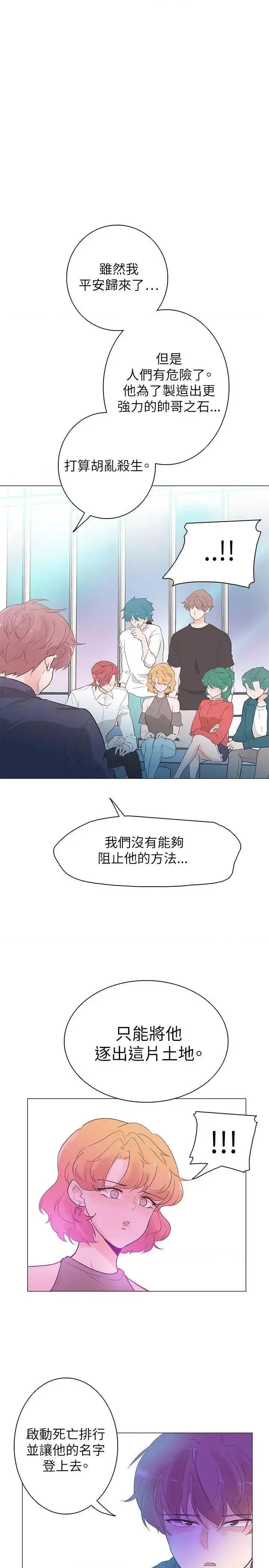 追杀金城武 追杀金城武-第53话 第17页