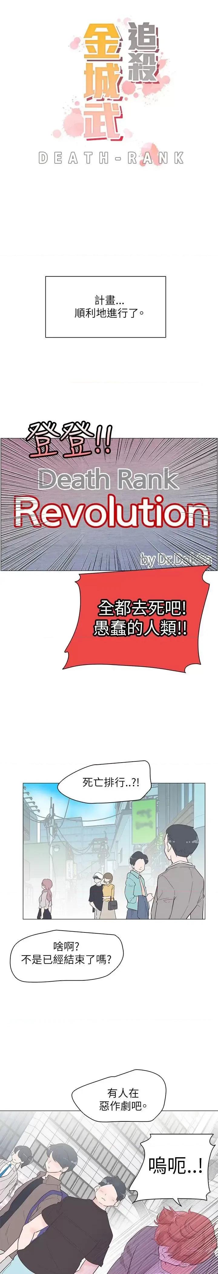 追杀金城武 追杀金城武-第54话 第1页