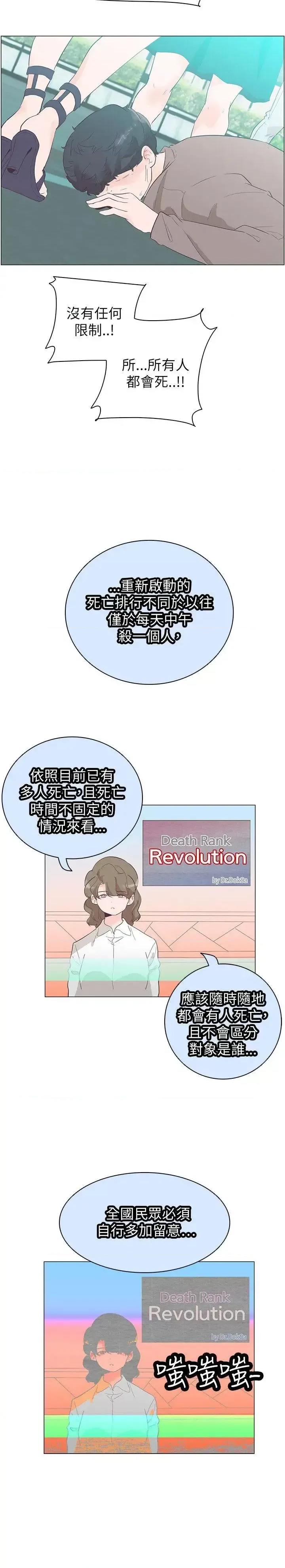追杀金城武 追杀金城武-第54话 第3页
