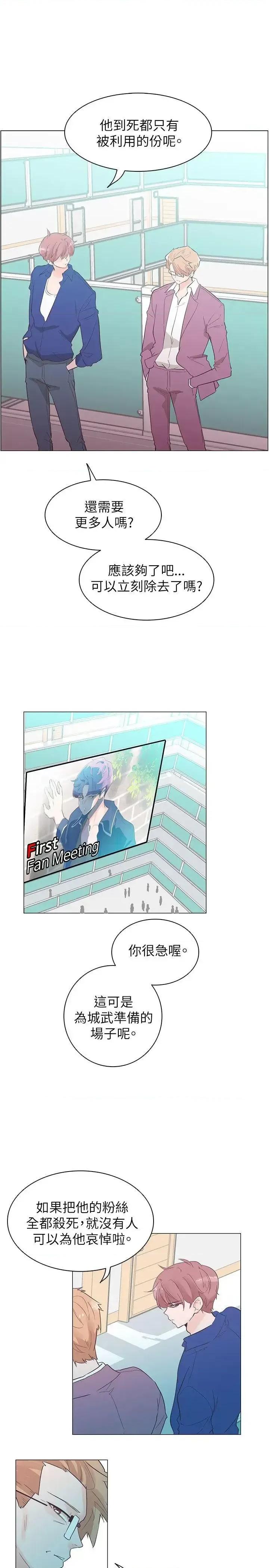 追杀金城武 追杀金城武-第54话 第10页