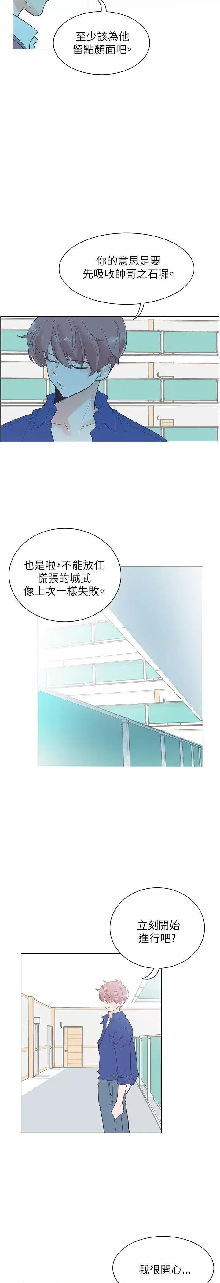 追杀金城武 追杀金城武-第54话 第11页