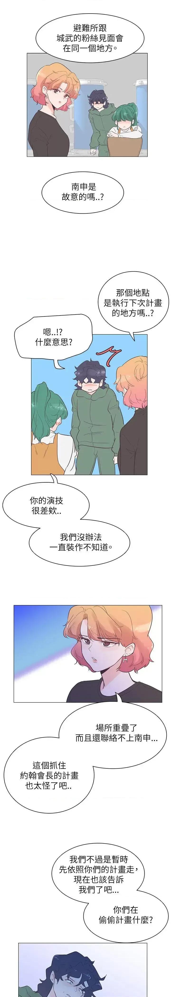 追杀金城武 追杀金城武-第54话 第22页