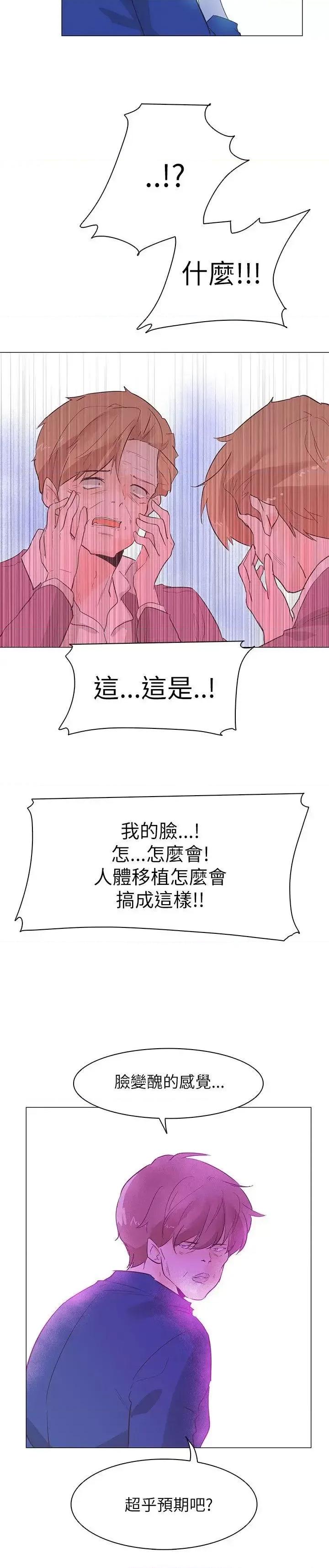 追杀金城武 追杀金城武-第54话 第24页