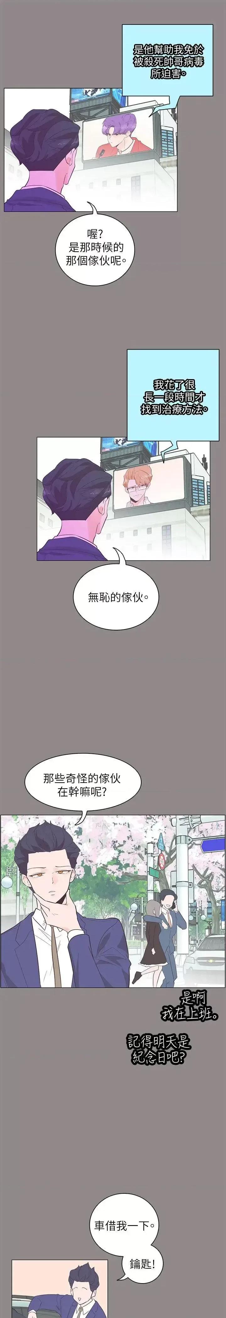 追杀金城武 追杀金城武-第55话 第4页