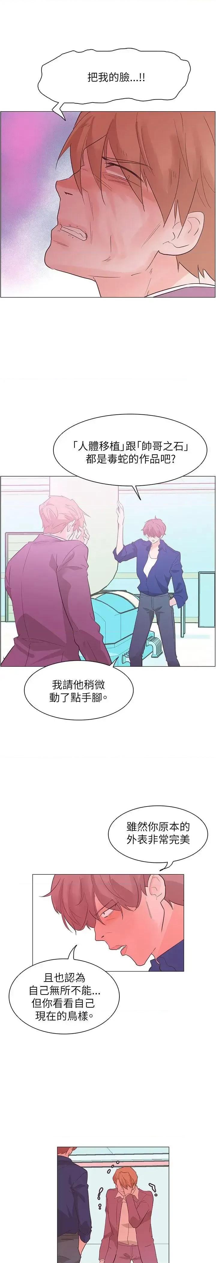 追杀金城武 追杀金城武-第55话 第21页