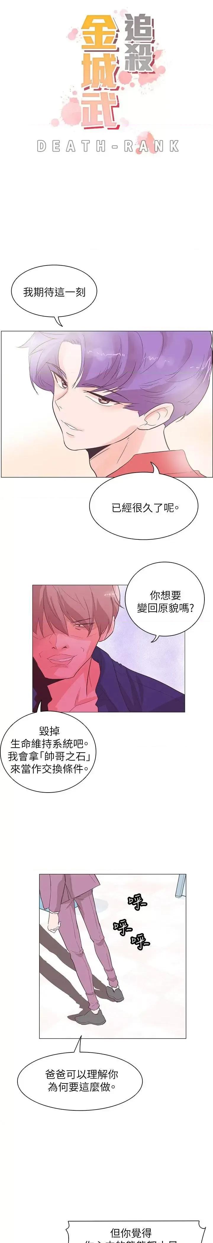 追杀金城武 追杀金城武-第56话 第2页