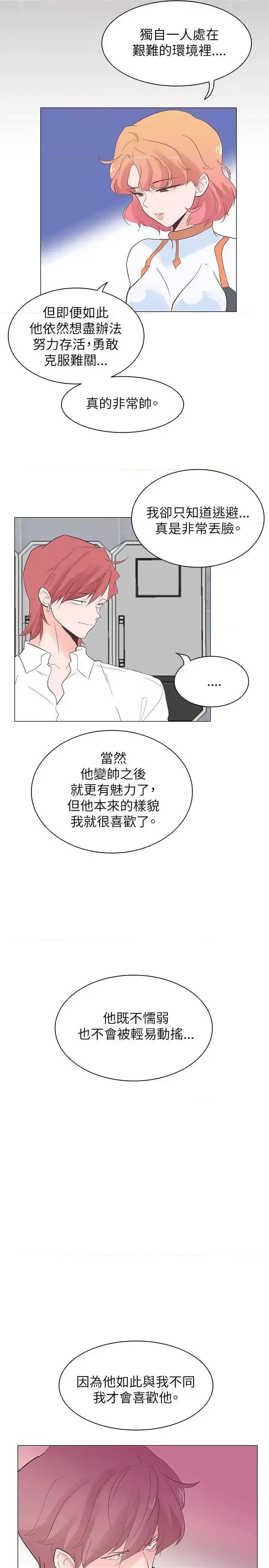 追杀金城武 追杀金城武-第56话 第14页