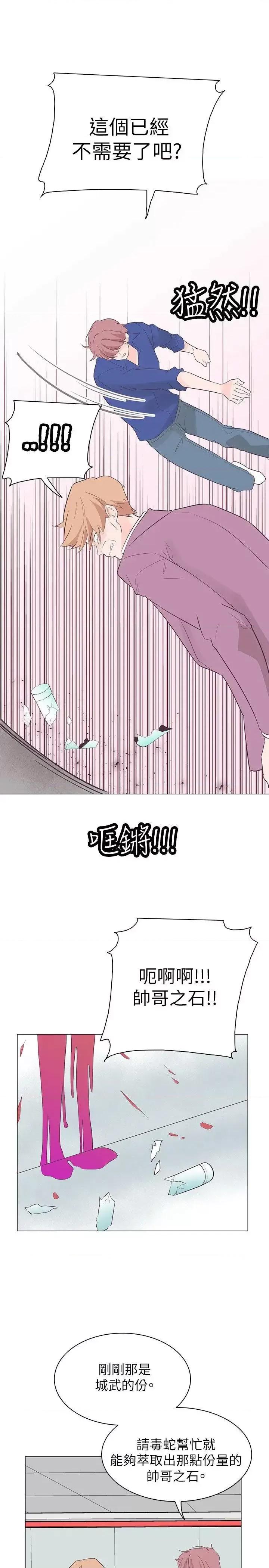 追杀金城武 追杀金城武-第56话 第16页