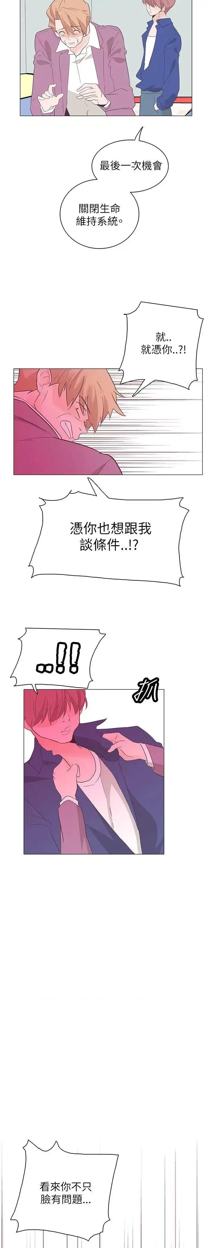 追杀金城武 追杀金城武-第56话 第17页