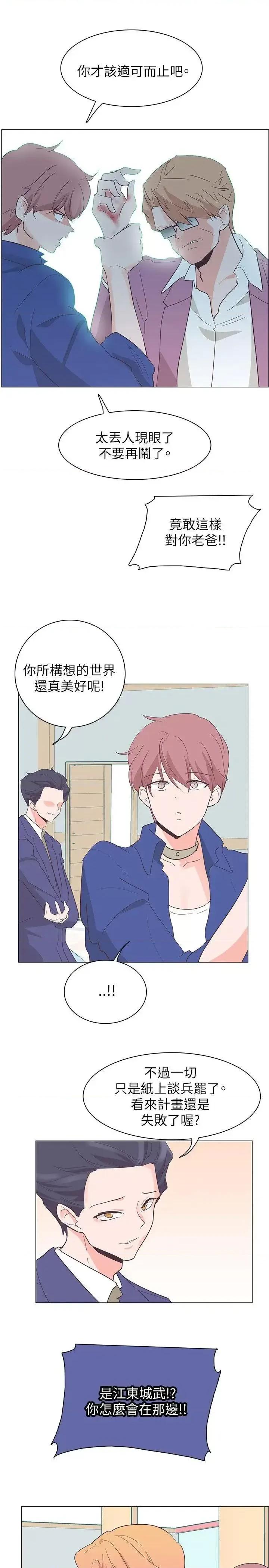 追杀金城武 追杀金城武-第58话 第13页