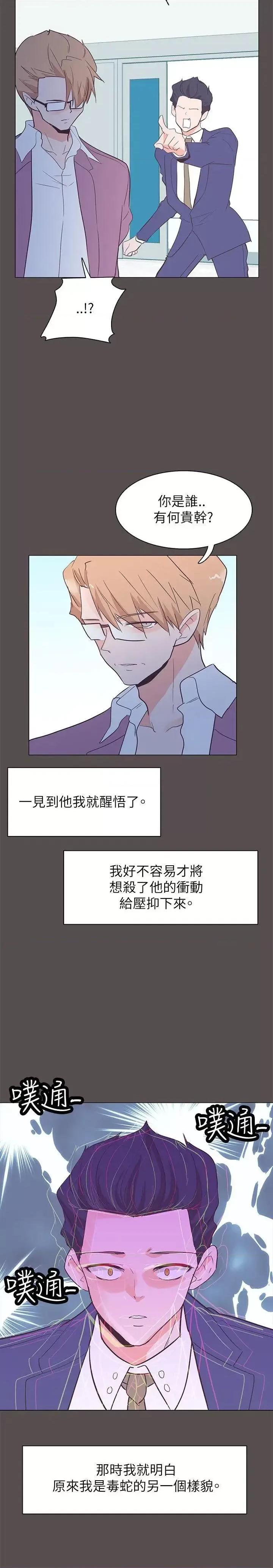 追杀金城武 追杀金城武-第58话 第20页