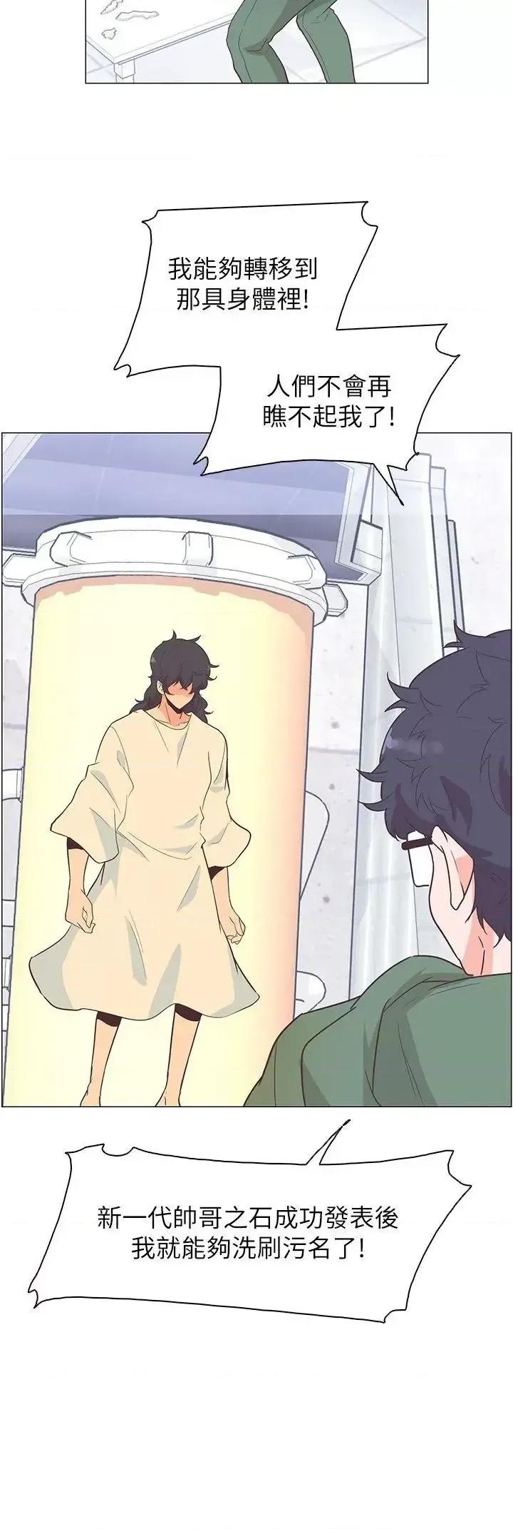 追杀金城武 追杀金城武-第59话 第12页