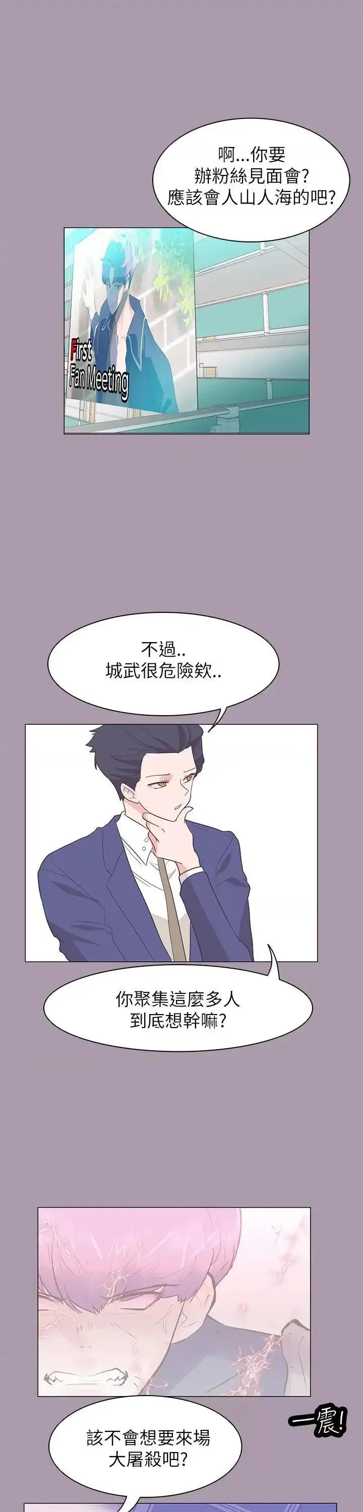 追杀金城武 追杀金城武-第59话 第25页