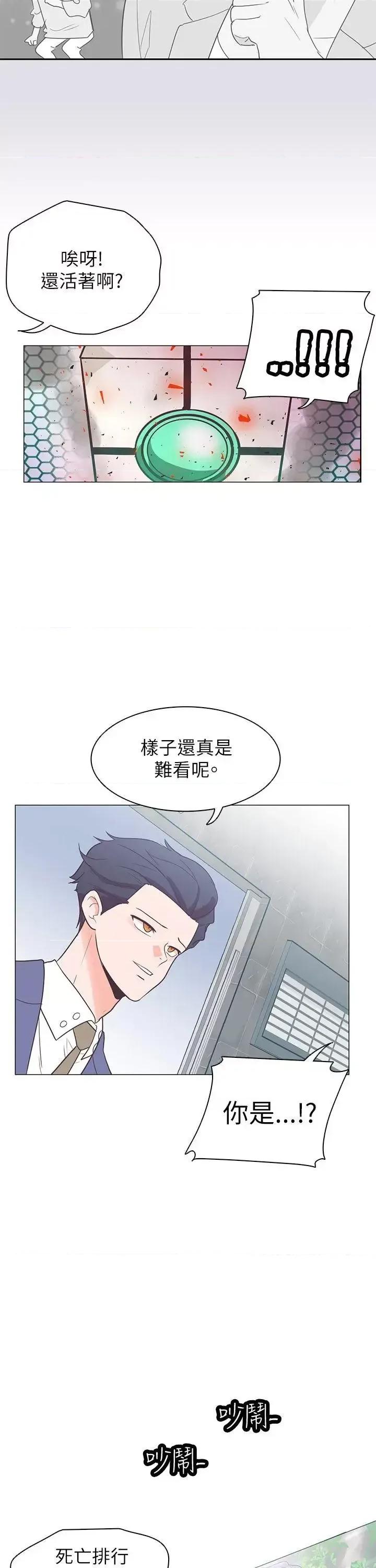 追杀金城武 追杀金城武-第60话 第10页