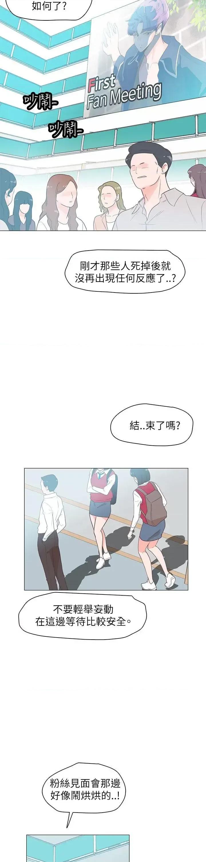 追杀金城武 追杀金城武-第60话 第11页