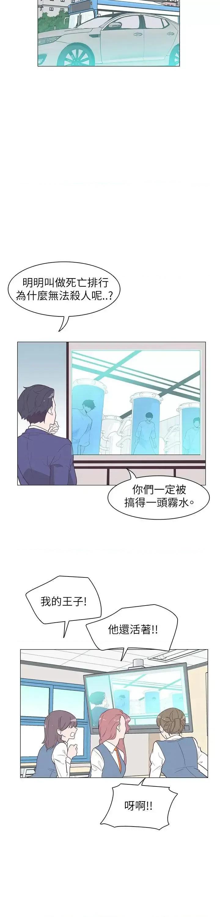 追杀金城武 追杀金城武-第60话 第14页