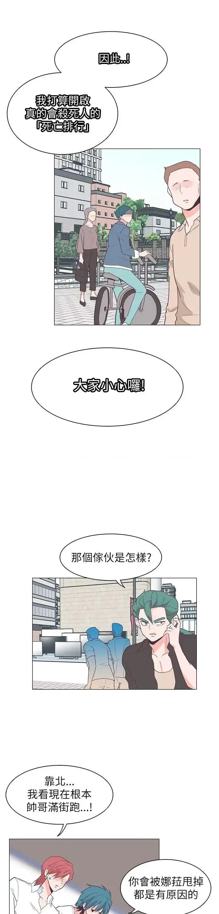追杀金城武 追杀金城武-第60话 第15页