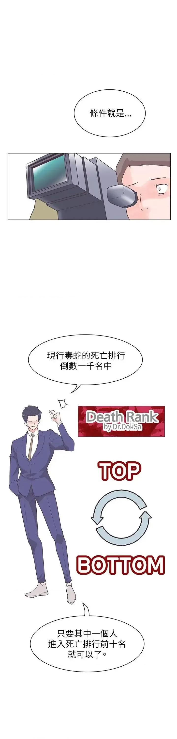 追杀金城武 追杀金城武-第60话 第18页