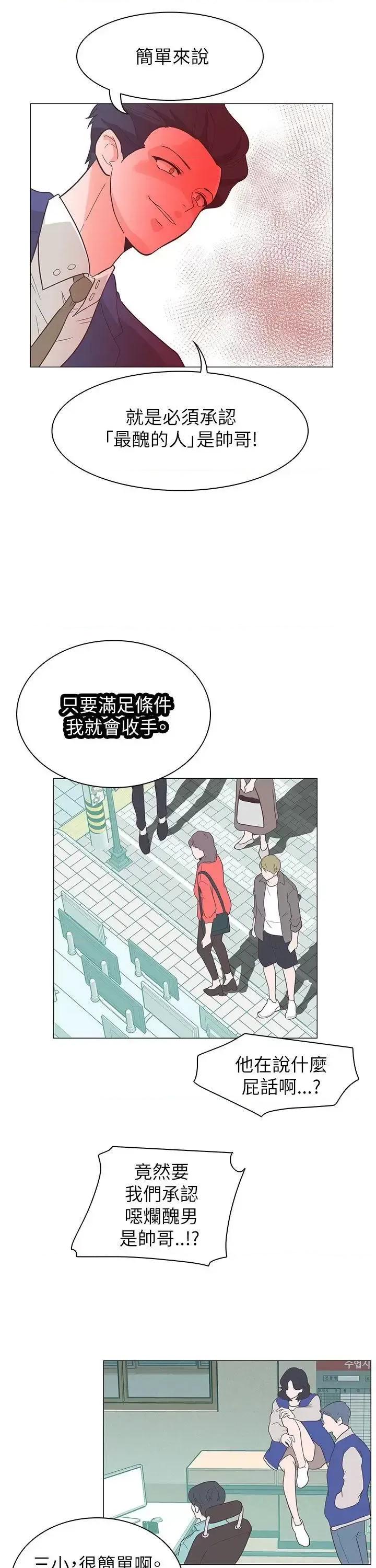 追杀金城武 追杀金城武-第60话 第19页