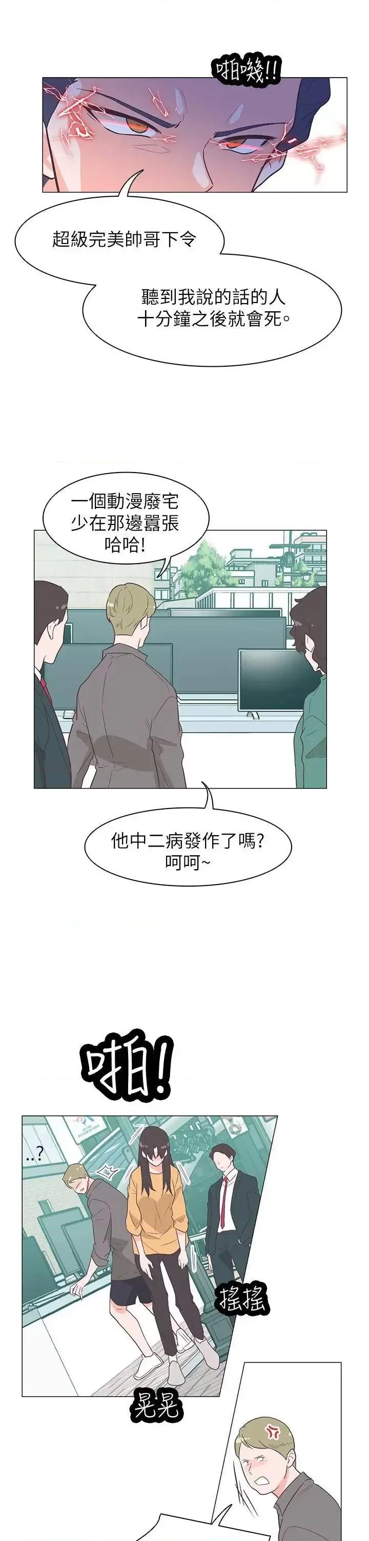追杀金城武 追杀金城武-第60话 第21页