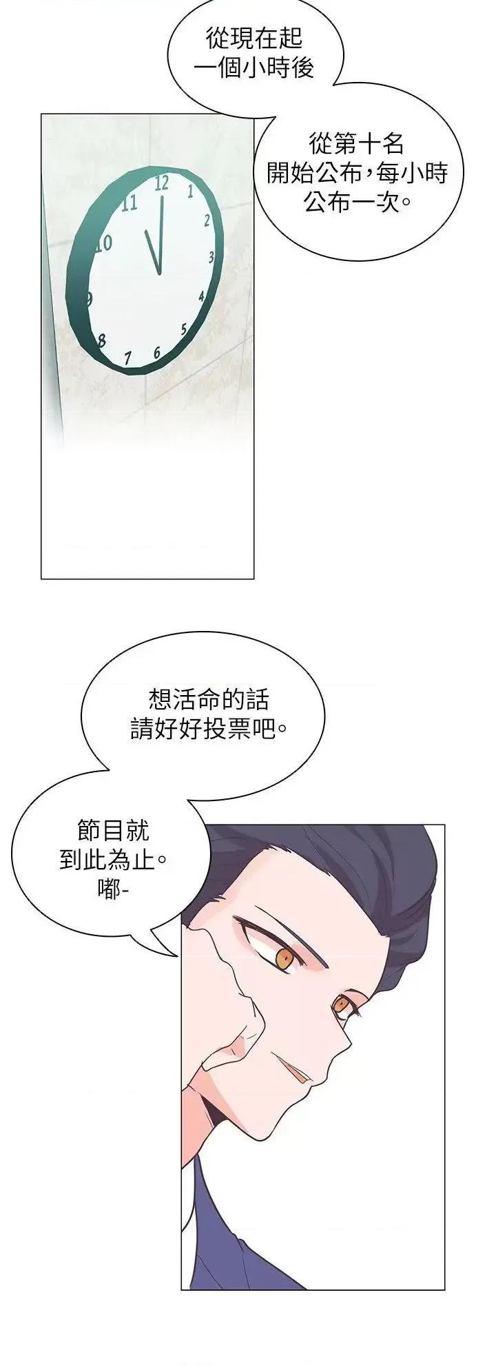 追杀金城武 追杀金城武-第60话 第24页
