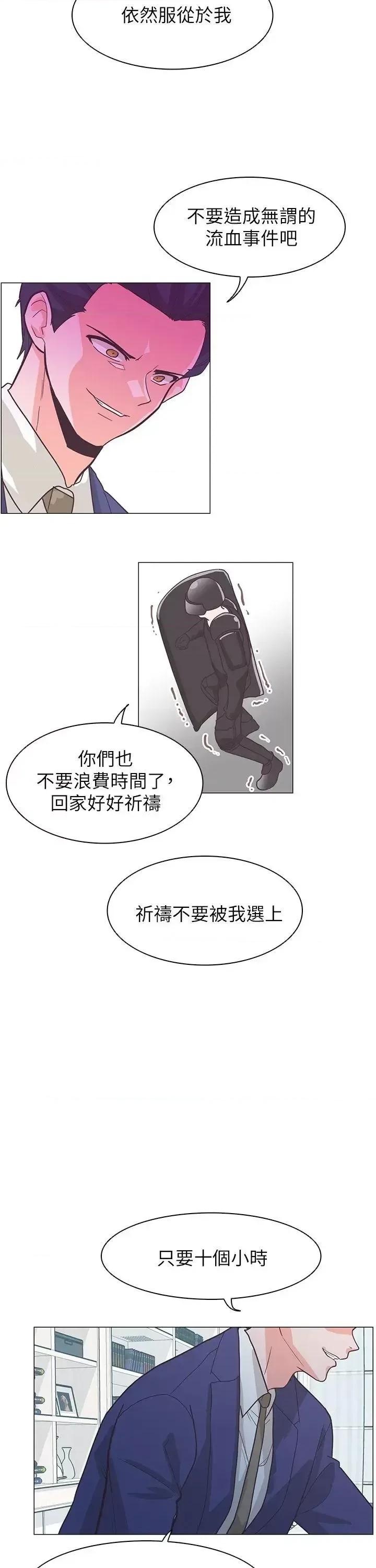 追杀金城武 追杀金城武-第61话 第19页
