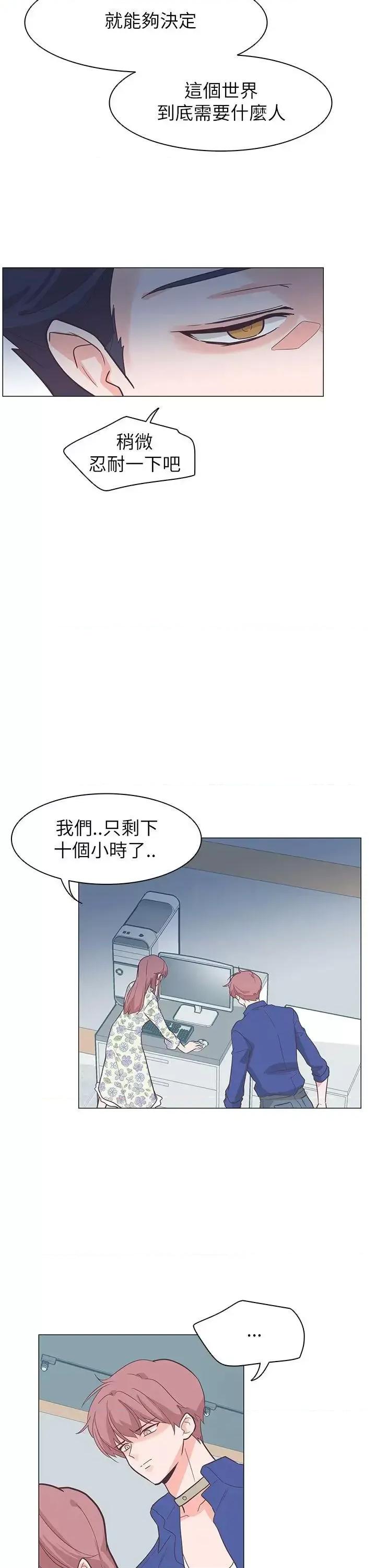 追杀金城武 追杀金城武-第61话 第20页