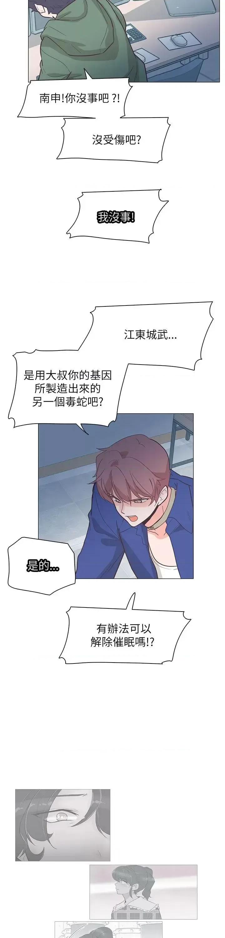 追杀金城武 追杀金城武-第61话 第23页