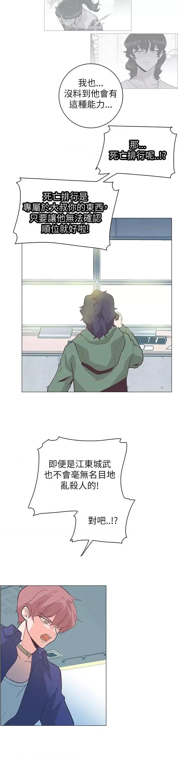追杀金城武 追杀金城武-第61话 第24页