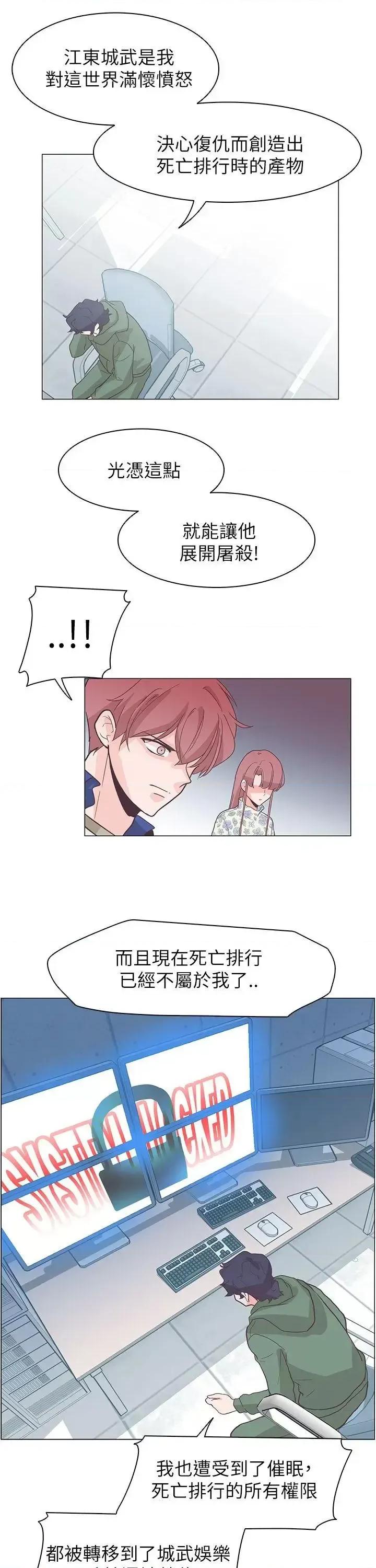 追杀金城武 追杀金城武-第61话 第25页