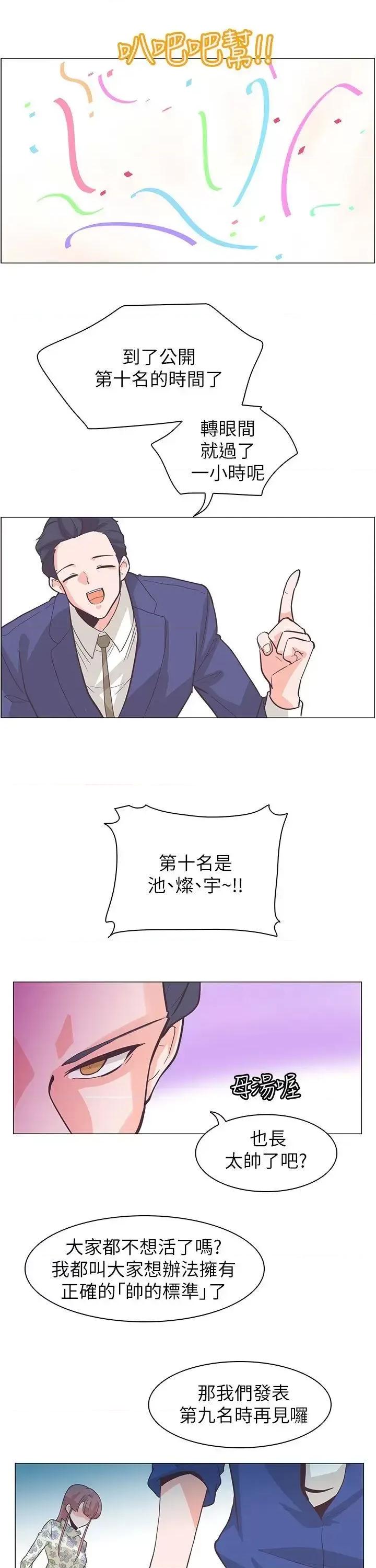 追杀金城武 追杀金城武-第61话 第27页