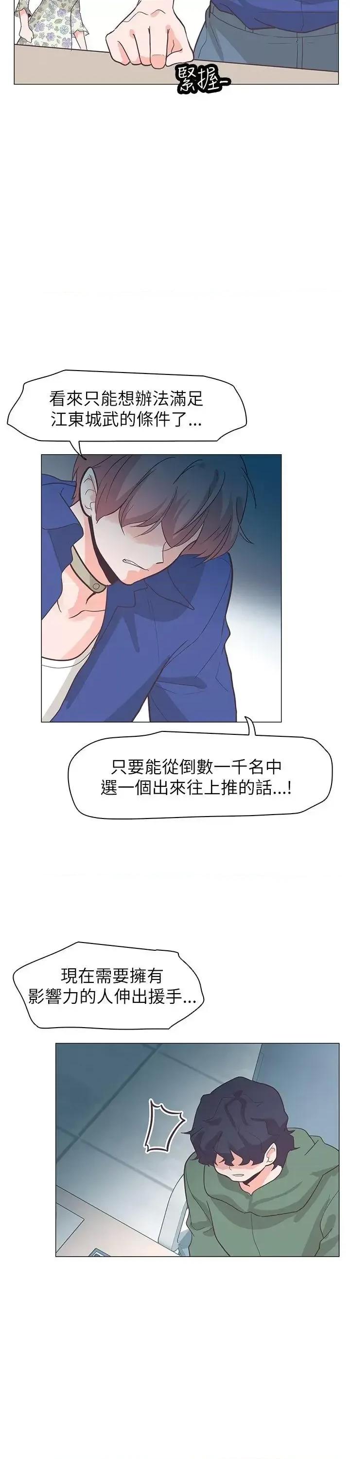 追杀金城武 追杀金城武-第61话 第28页