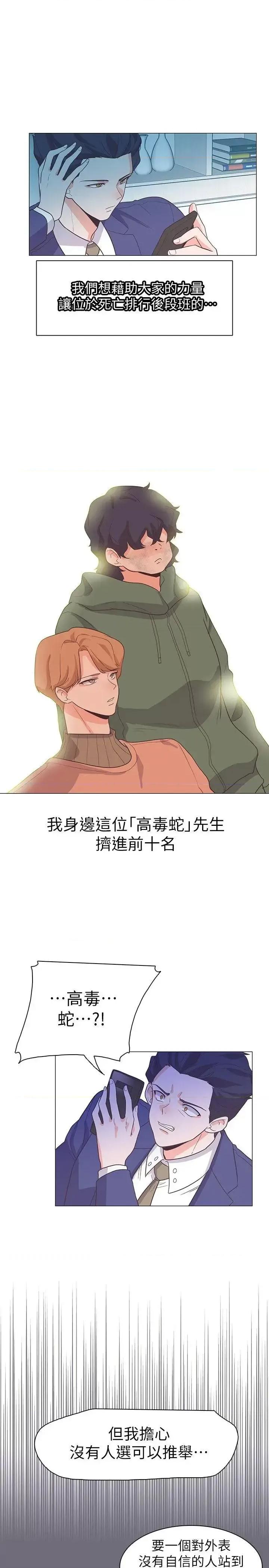 追杀金城武 追杀金城武-第62话 第10页