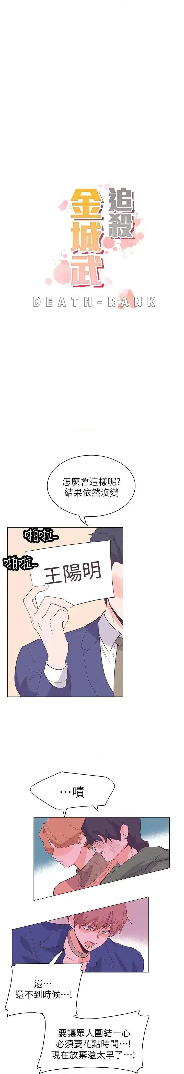 追杀金城武 追杀金城武-第63话 第3页
