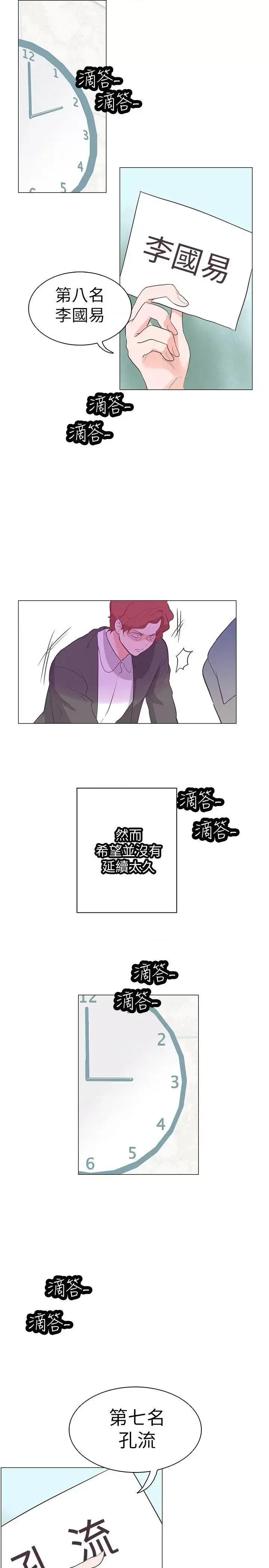 追杀金城武 追杀金城武-第63话 第5页